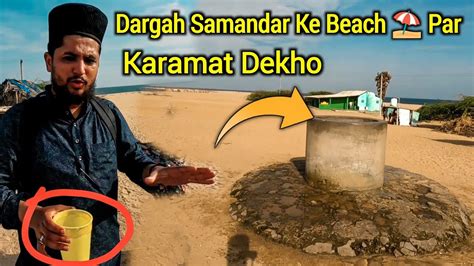 Ervadi Dargah Samandar Ke Beach Par Karamat Dekho Aapne Pehle