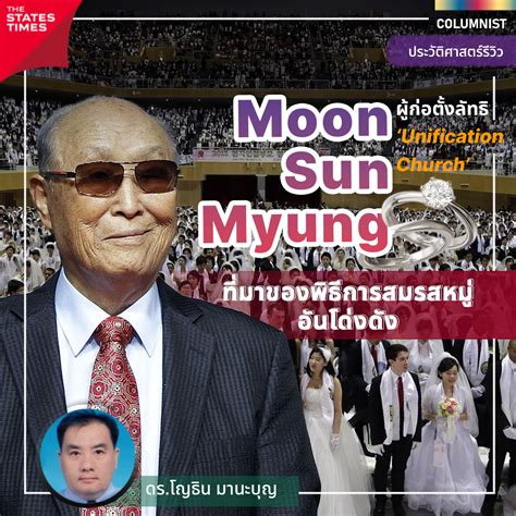 Moon Sun Myung Unification Church