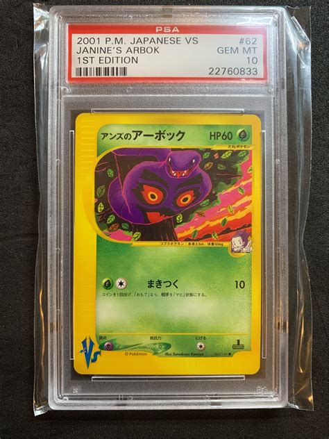 Tcg 2001 Pokemon Japanese Vs 1st Edition Dadbodlife Set Image Gallery