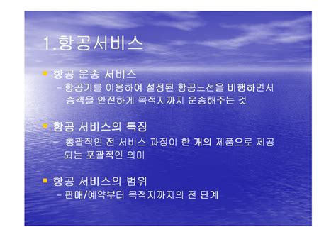 마케팅 대한항공 Swot 분석과 기업전략 사례 경제경영