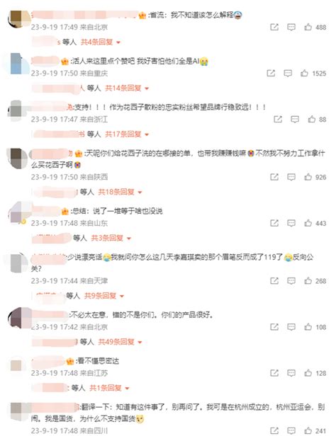 李佳琦79元眉笔事件后 花西子官方致歉：正根据网友意见修正