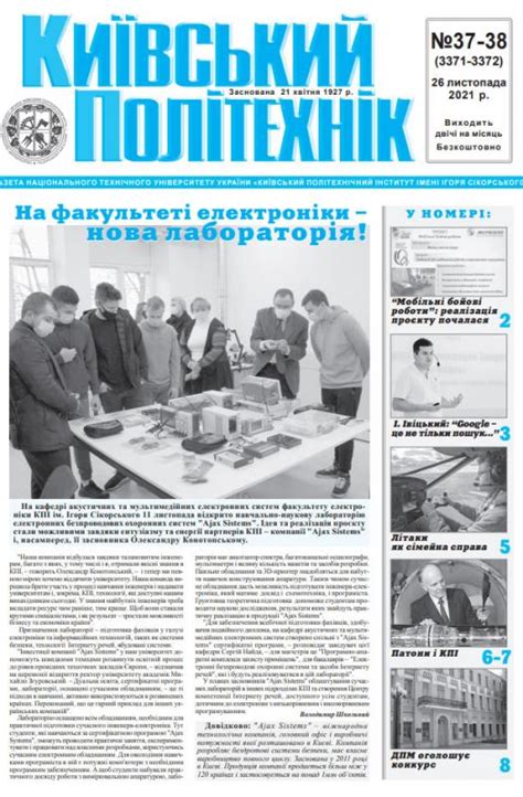 Газета "Київський політехнік" №37-38 за 2021 (.pdf) | Igor Sikorsky ...