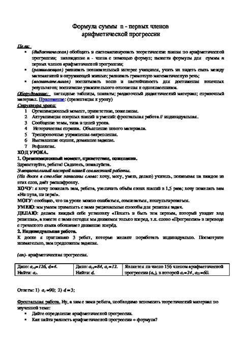 Урок по математике 9 класс на тему "Формула суммы n- первых членов ...
