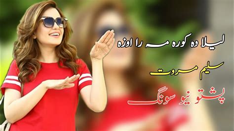 Saleem Marwat Pashto New Song Laila Da Kora Ma Ra Oza Pashto Song