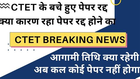 Ctet Exam Postponed Date Big Breaking News Ctet Exam Cancelled Ctet