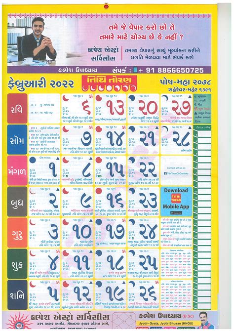 Baps Calendar 2022 Gujarati Printable Word Searches