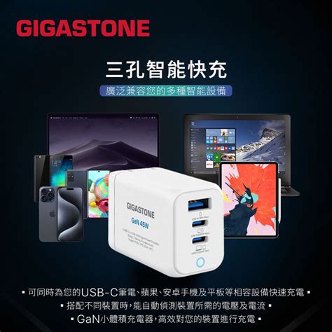 Gigastone 立達 45w Gan氮化鎵三孔usb C快速充電器pd 7450 支援macbook筆電iphone16快充