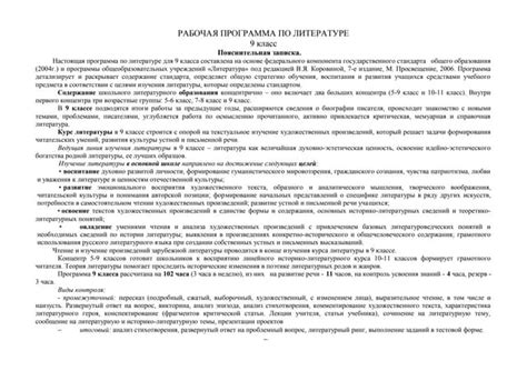Рабочая программа литературе 9 класс | PPT
