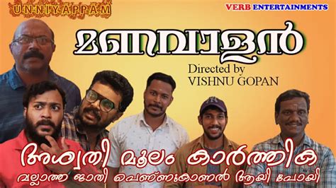 Manavalan Malayalam Comedy Short Film Pennu Kanal Vishnu Gopan