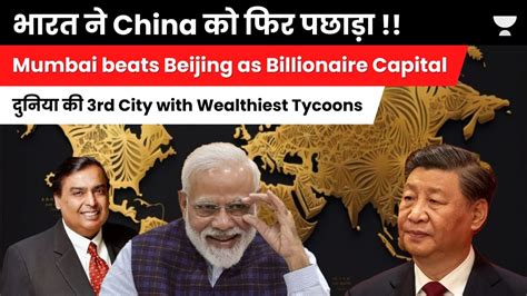 Hurun List Mumbai Crowned Asia S Billionaire Capital Not Beijing 3rd