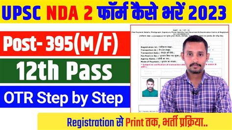 Nda 2 Online Form Kaise Bhare 2023 How To Fill Upsc Nda 2 Online Form