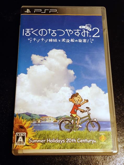 【psp】 ぼくのなつやすみポータブル2 ナゾナゾ姉妹と沈没船の秘密｜paypayフリマ