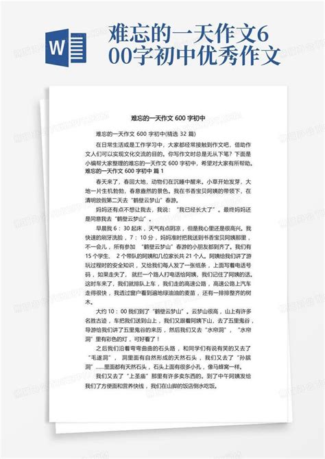 难忘的一天作文600字初中精选32篇word模板下载编号qbxowygv熊猫办公