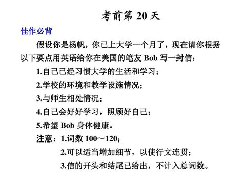 2012届高考英语大二轮专题复习与增分策略课件：基础回顾与考前热身第20天word文档在线阅读与下载文档网