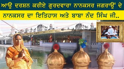 Gurudwara Nanaksar Sahib Gurudwara Nanaksar Sahib Jagraon Youtube