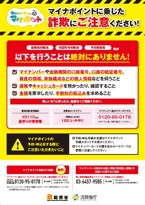 マイナポイントに乗じた詐欺にご注意ください｜東京都小平市公式ホームページ