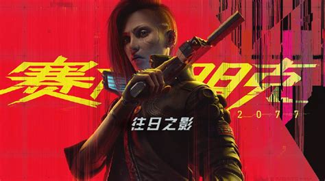 《赛博朋克2077》“往日之影”前瞻体验：真要搞一部谍战大片？