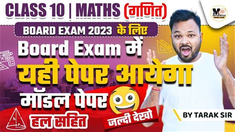 10th गणित वायरल पेपर 😳 Class 10th Math Most Important Questions 2023 Board Mathematics