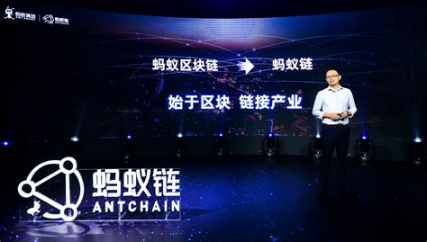 Ant Group Launches New Blockchain Solutions Brand Antchain