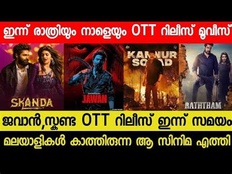 New Malayalam Movie Jawan Skanda Ott Release Today Tonight Ott