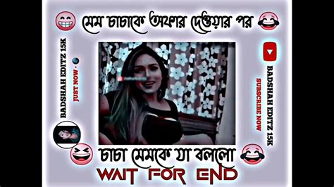 🥵ইস😳 রে মেম 🥵এরকম 😄অফার😂 যদি😂 আমাকে 🤭দিতো😂 Facebook Typing Meme Video 😂