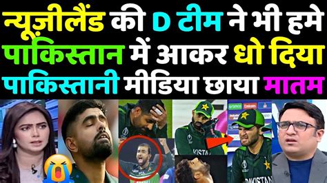 Pak Media Crying On New Zealand D Team Beat Pakistan Pak Media Crying