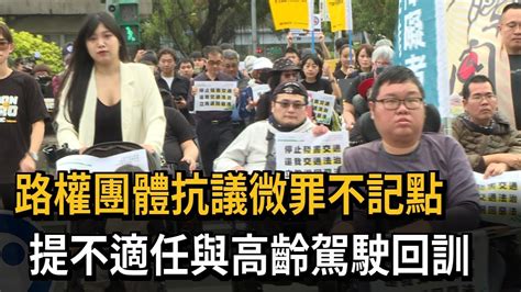 要求退回「微罪不記點」 路權團體串聯快閃抗議－民視新聞 Youtube