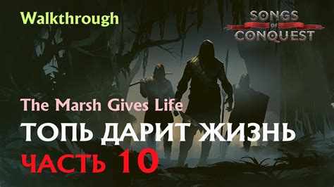 Songs of Conquest Rana compaign часть 10 YouTube