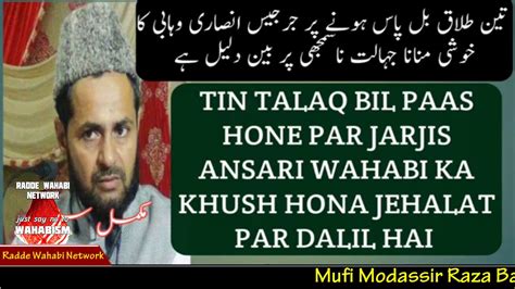 3 Talaq Bill Pass Hone Par Jarjis Ansari Wahabi Ka Khush Hona Jahalat