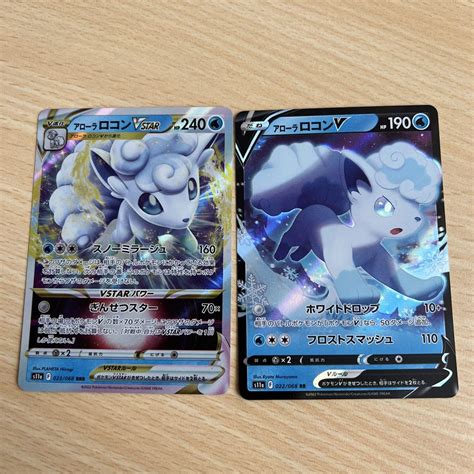 ポケモンカード 白熱のアルカナ アローラロコンvstar アローラロコンv メルカリ