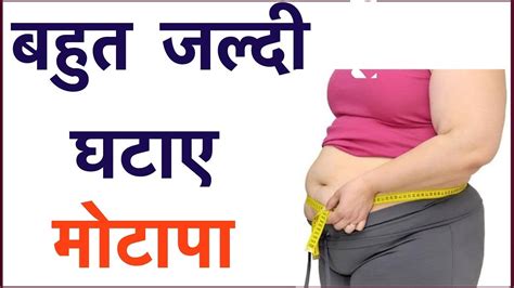 पेट की चरबी वाला मोटापा कैसे कम करे How To Reduce Tummy Fat Lose Weight Fast Youtube