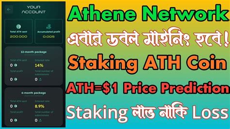 Athene Network New Update Athene Network Staking ATH 1 Price