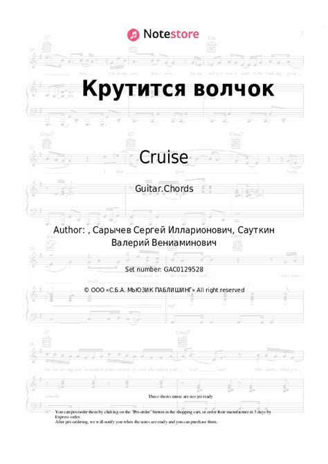 Крутится волчок chords guitar Cruise in Note-Store.com | Guitar.Chords ...