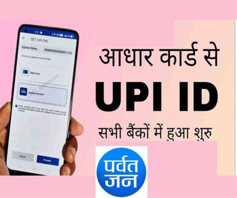 अपडेट आधार कार्ड से ही सेट करें अपना Upi Pinatm Carddebit Card की