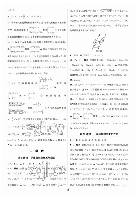 2023年通城学典通城1典中考复习方略数学南通专用答案——青夏教育精英家教网——