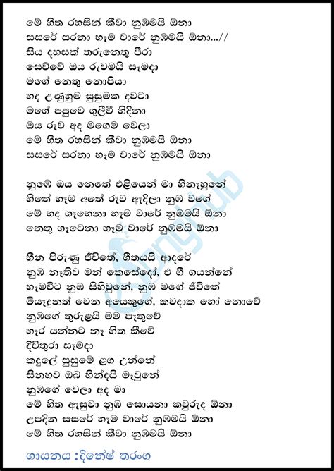 Me Hitha Rahasin Keewa Sindu Kamare Song Sinhala Lyrics