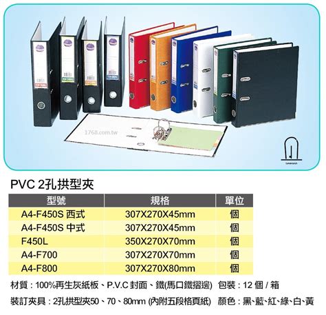 【1768購物網】a4 F450s西式 同春牌 二孔拱型夾 Ton Chung 2孔夾 一箱12個 整箱銷售