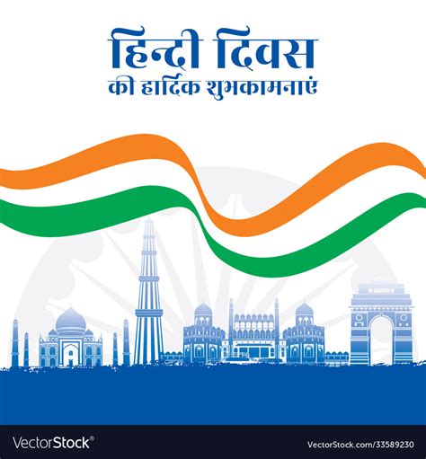 Hindi Diwas Celebration Poster Design Royalty Free Vector