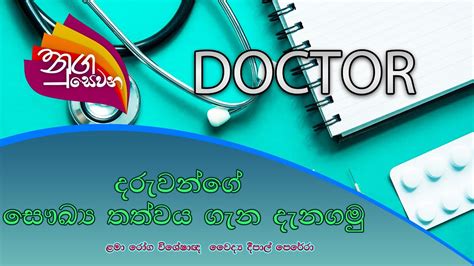 Nugasewana Doctor 2021 10 04 Rupavahini YouTube