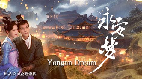 KID2403281326 Yongan Dream Starring Ouyang Nana And Xu Zhengxi YouTube