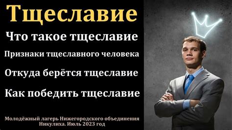 "Тщеславие". В. В. Татарчуков. МСЦ ЕХБ - YouTube