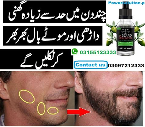 Beard Growth Oil In Pakistan