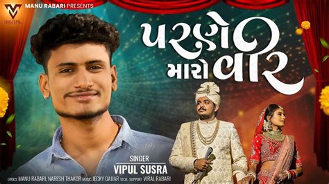 Watch Popular Gujarati Song Parne Maro Veer Sung By Vipul Susra