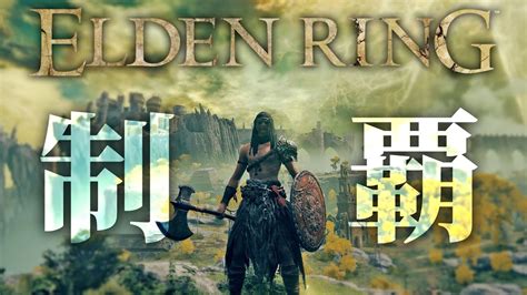 Elden Ring Playing Games