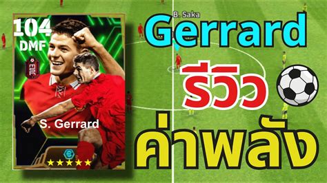 รววคาพลง Gerrard Epic Booster 104 eFootball 2024 YouTube