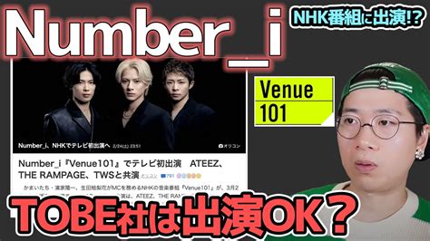 Number I Nhk Venue