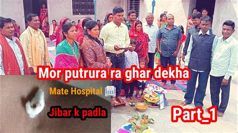 Putra Ra Ghar Dekha Dina Bi Hospital Jibar K PadlaPart 1