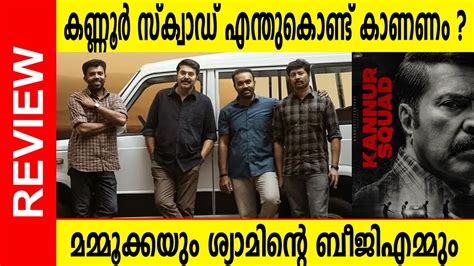 Kannur Squad Review Mammootty Roby Varghese Raj Sushin Shyam