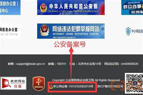 网站通过公安备案后如何将公安备案号和图标放到网站底部？ 云速成