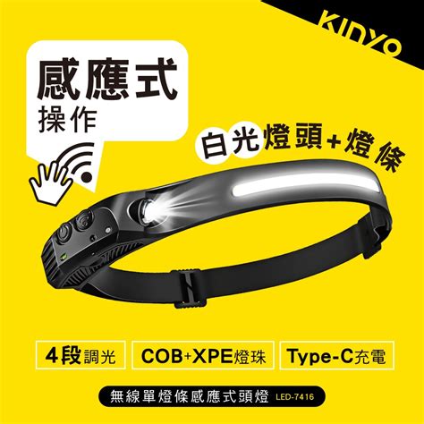 含稅全新原廠保固一年kinyo充電式240流明xpe強光智慧感應頭燈手電筒警示燈工作燈led 7416 蝦皮購物